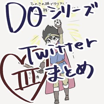 ドラクエ詰め③