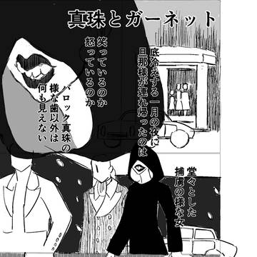 真珠とガーネット