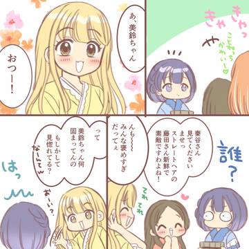 極楽湯ことみす漫画