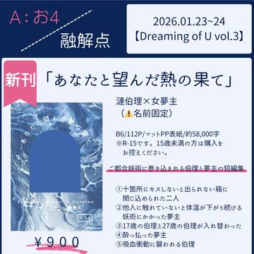 【お品書き】1/23〜1/24 「DOU_3」