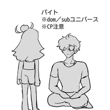 パイト 3