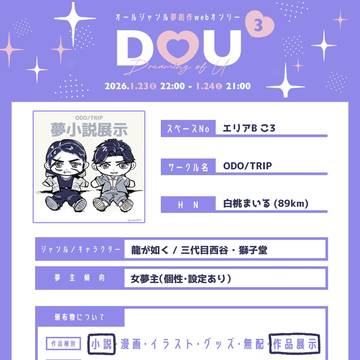 【告知】 DOU_3