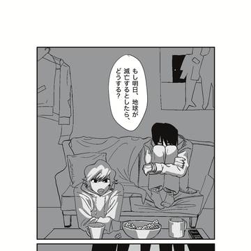 【創作BL】終末の予定