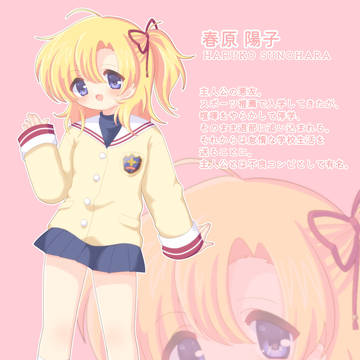 春原ちゃん