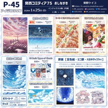 関西コミティア75 おしながき
