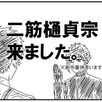 二筋樋貞宗来ました。