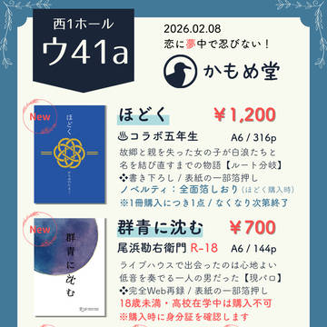 【2/8】恋に夢中で忍びない！VR2026｜お品書き