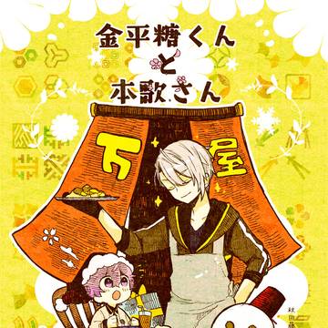 25日新刊秋田+長義本