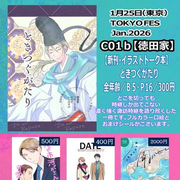通販始めました／１月２５日目玉博覧会４おしながき