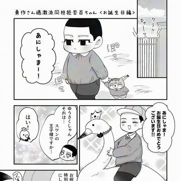 【2026年】尾誕生日祝福まんが【勇尾】