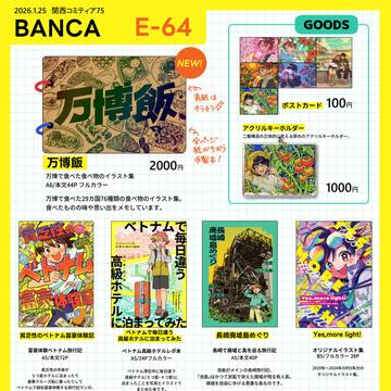 【関西コミティア75 お品書き】
