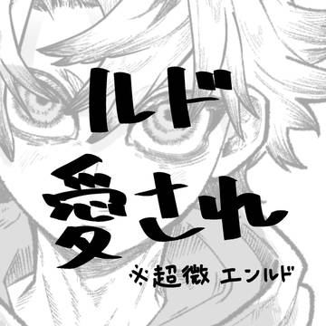 🐺愛され