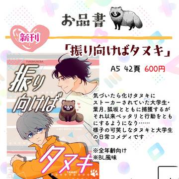 関西コミティア75 お品書き