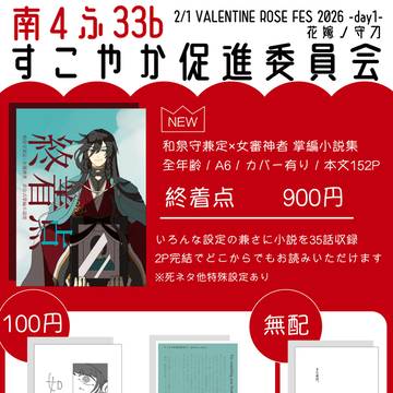 【2/1花嫁ノ守刀】お品書き/本文レイアウト