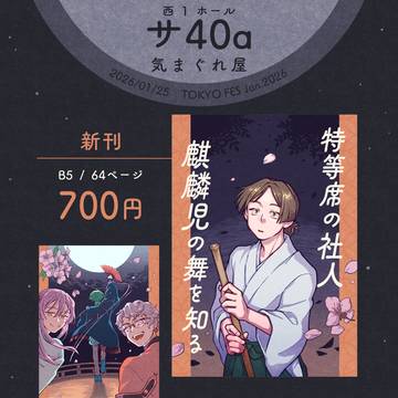 【お品書き】TOKYOFESJan.2026