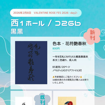 2/8 恋は複雑高難度　御品書
