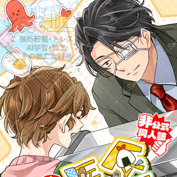 【2/8】新刊サンプル【雑伊現パロ】通頒追記