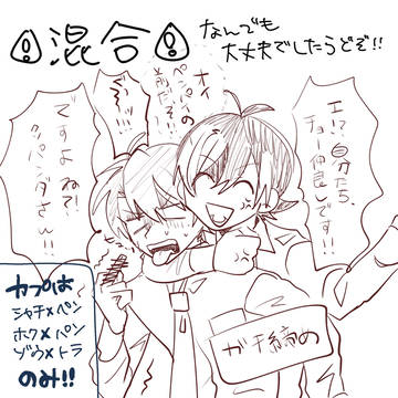 推しカプを愛せログ2