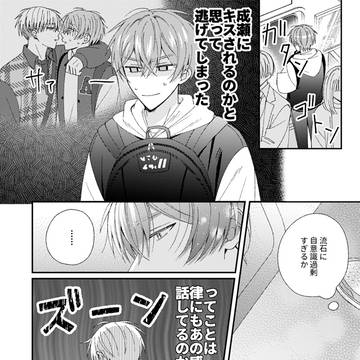 友達と付き合うことになった話（４）