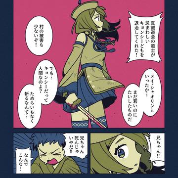 キョンシーになった後輩_幸せになる資格