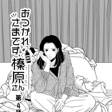 【4話】自己責任論