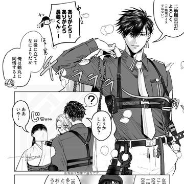 二筋樋貞宗顕現記念漫画
