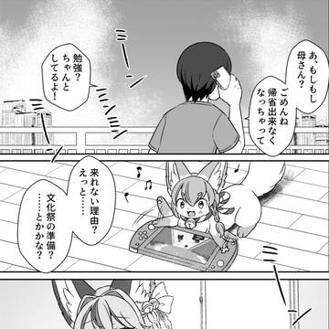 僕の日常はきつねの嫁入りから変わって行く 5話