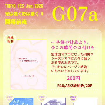 【1/25】TOKYO FES Jan.2026 お品書き