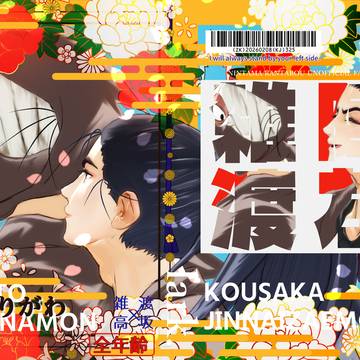26.2.8雑高オンリーに出す本のサンプルです。