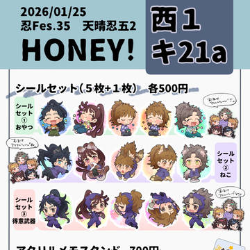 1/25忍Fes.35　天晴忍五2　お品書き