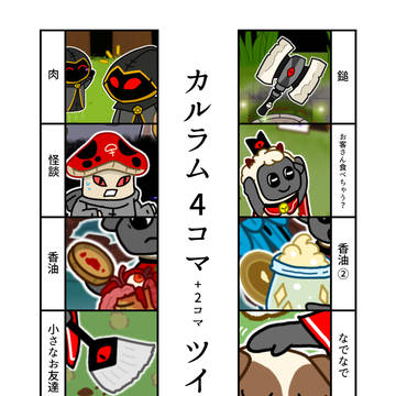 4コマ漫画ツイログ2