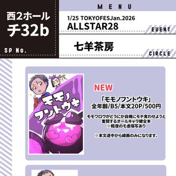 【1/25 オルスタ28】お品書き