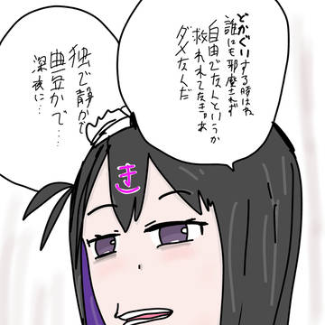 孤独のきぜつちゃん