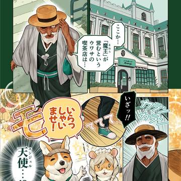 ファンシー喫茶のまんが