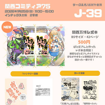 関西コミティア75に参加します!