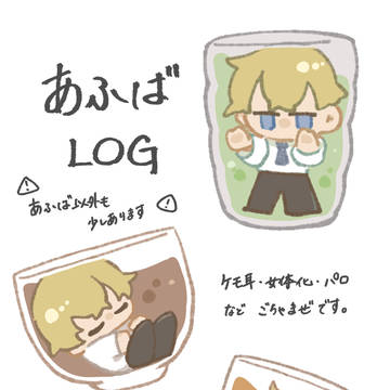 あふばLOG