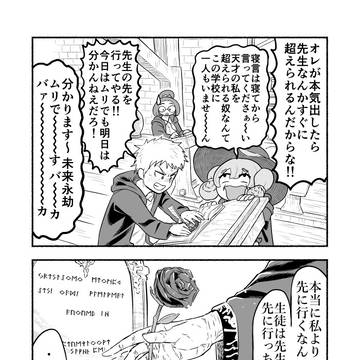 3年B組クソガキ先生【道】