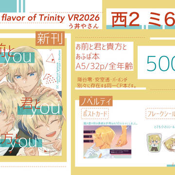 【2/1 a flavor of Trinity】 お品書き