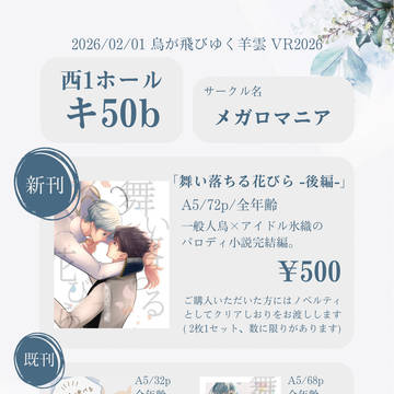 2/1 烏氷オンリーVR2026 お品書き