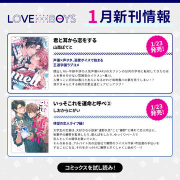 LOVE xxx BOYS pixiv1月コミックス発売情報