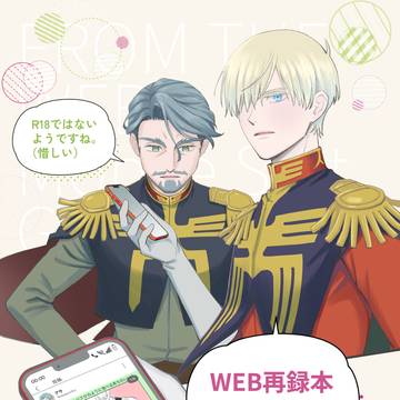 『WEB再録本のようだ。』(シャリシャア)