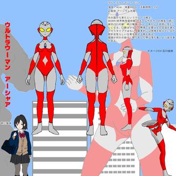 ウルトラウーマン アーシャ