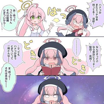 どぎついのに負けたコハルちゃん