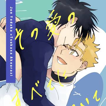 【1/25】その愛のすべてについて
