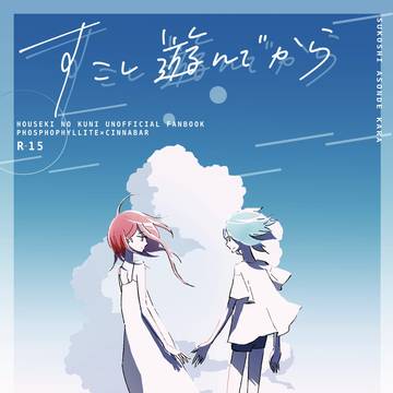 【第３惑星より愛を込めて】新刊サンプル