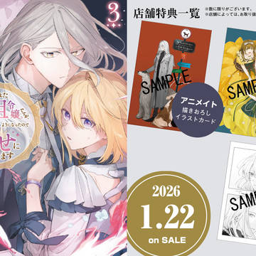 単行本3巻のお知らせ