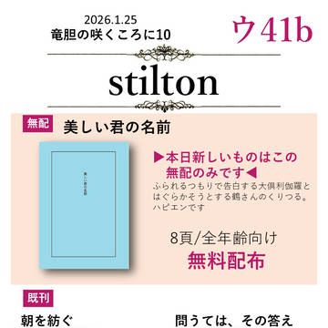 【1/25 竜胆の咲くころに10】おしながき【くりつる】