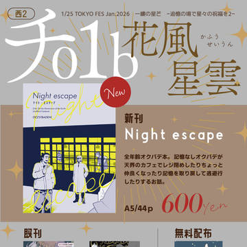 1/25 お品書きとポスター