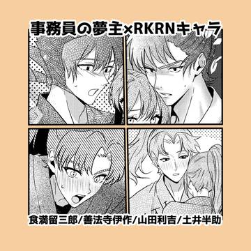 忍たま夢⑥