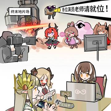 你说咱们谁会先去终末地呢?